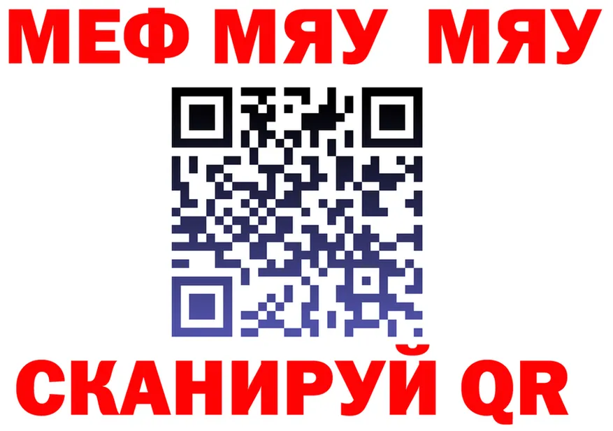 МЯУ-МЯУ mephedrone зеркало мориарти кракен Камбарка